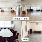 北見市民会館の様々な会議室