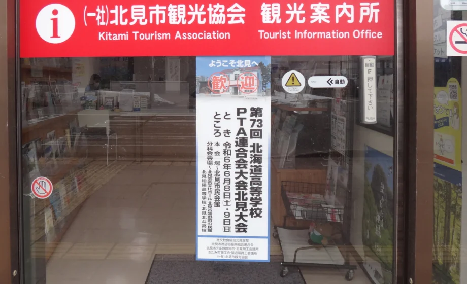 北見市のMICE支援の歓迎ステッカー