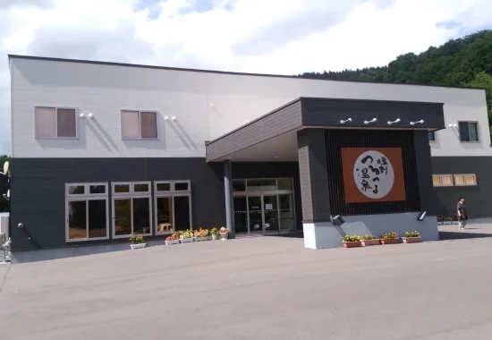 北見市の塩別つるつる温泉の外観