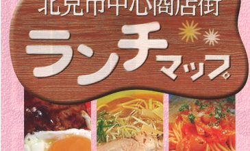 北見市中心商店街ランチマップ (1)